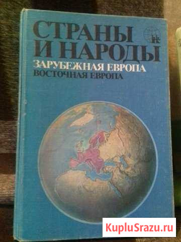 Научно- популярное географическая издание 3 тома Северодвинск - изображение 1