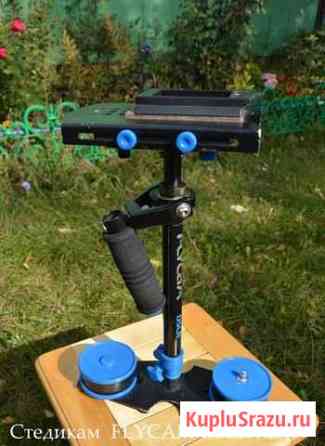 Flycam dslr nano (Стедикам, стабилизатор) Мелеуз