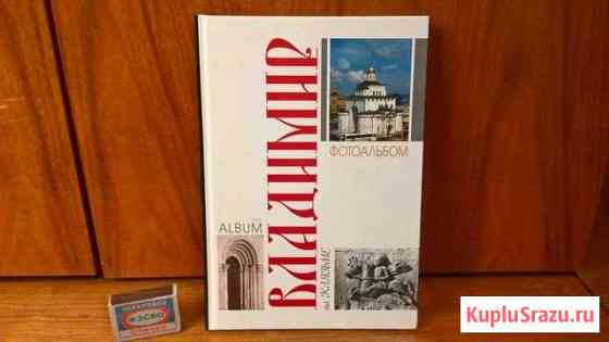 Фотоальбом Владимир на Клязьме 2006 г Владимир