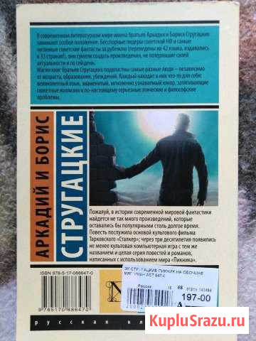 Струнацкие Пикник на обочине Лиски - изображение 1