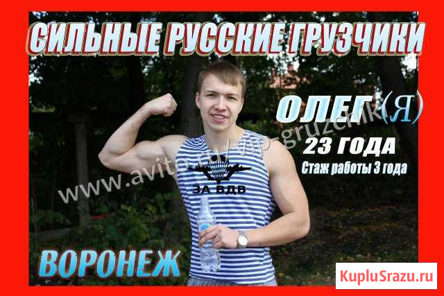 Грузчики Воронеж - изображение 1