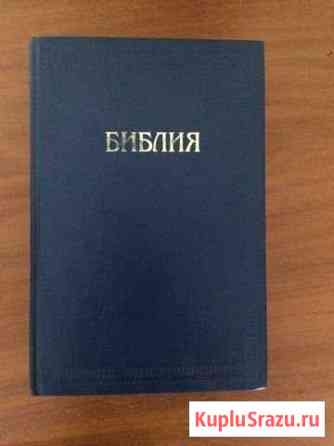 Книга Библия Каспийск