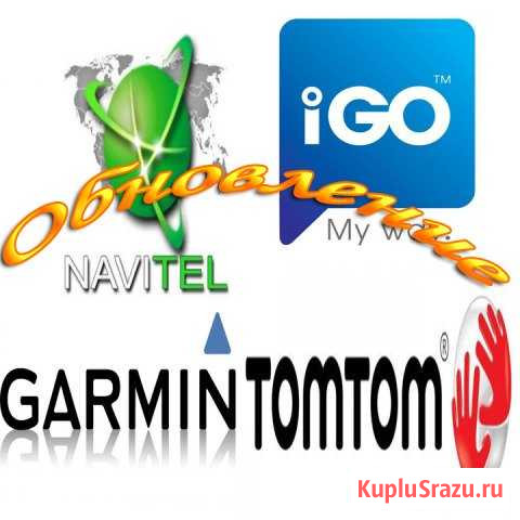 Обновление навигаторов с navitel IGO garmin 2019г Иваново - изображение 1