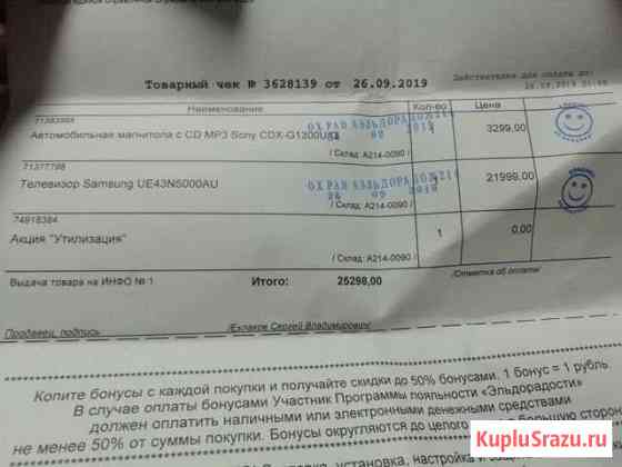Продам телевизор SAMSUNG Братск