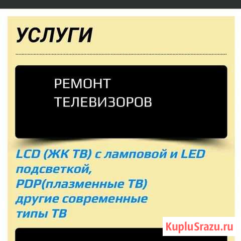 Ремонт телевизоров Нальчик - изображение 1