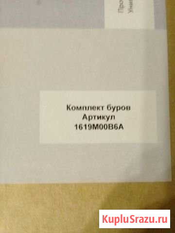 Набор буров для перфоратора Советск - изображение 1