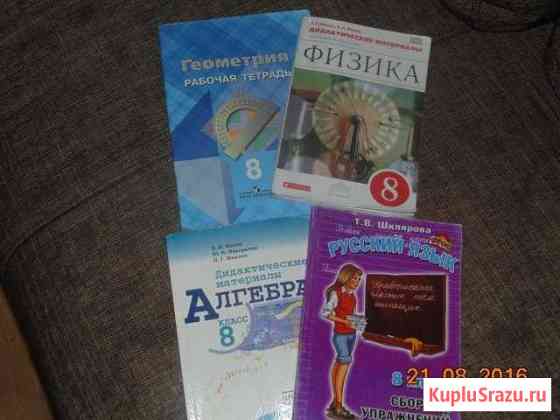Пособия для 8 класса Обнинск