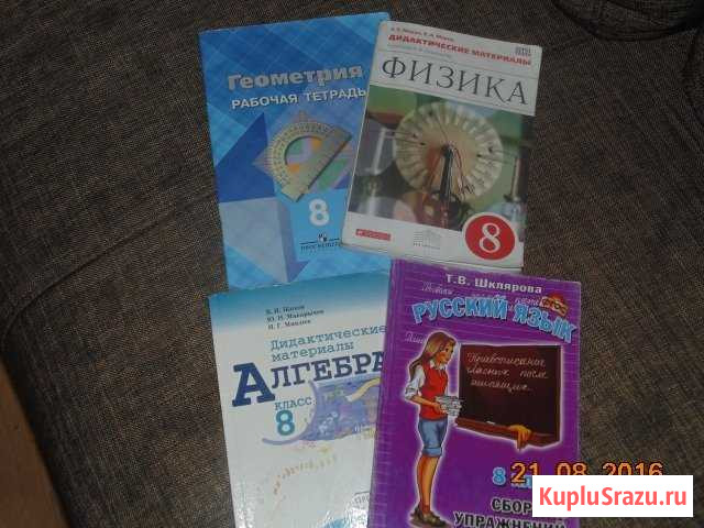 Пособия для 8 класса Обнинск - изображение 1
