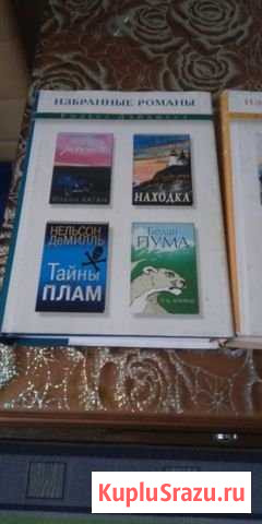 Романы Ридерз Дайджест Неман - изображение 1