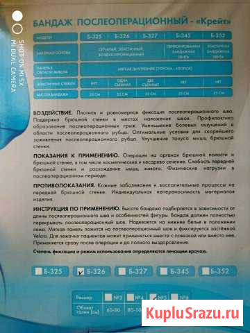 Бандаж послеоперационный Черняховск - изображение 1