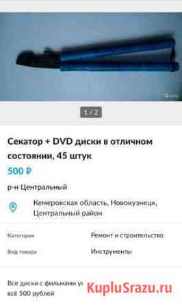 Секатор + DVD диски с фильмами Новокузнецк