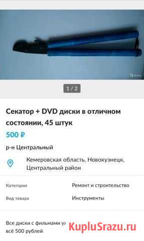 Секатор + DVD диски с фильмами Новокузнецк - изображение 1