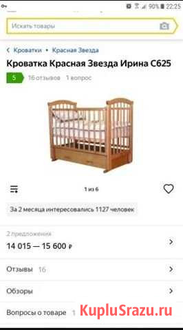 Дорогая брендовая кроватка Белово - изображение 1