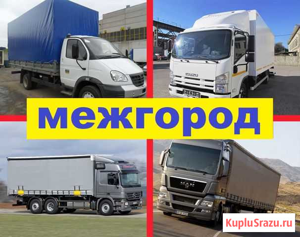 Грузоперевозки Кострома - изображение 1
