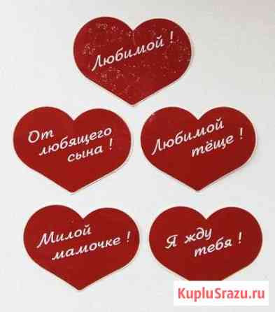 Сердечки наклейки Железногорск