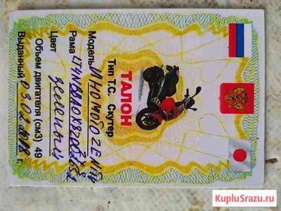 Продам скутер Красноперекопск