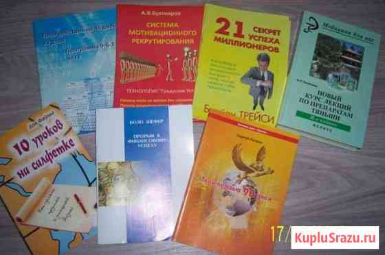 Книги про бизнес Ачинск