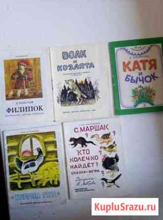Книги для детей (классические сказки) Ачинск