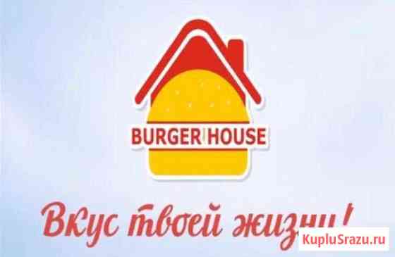 Ресторан быстрого питания Burger House Севастополь