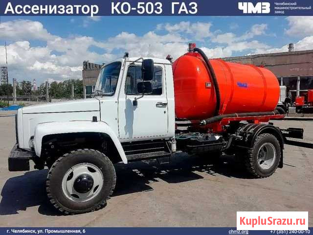 Ассенизатор ко-503 газ (новый, в наличии) Курган - изображение 1