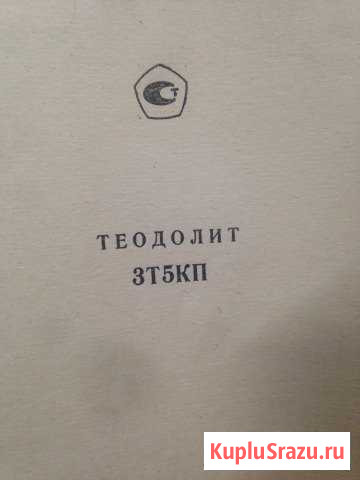 Продам Теодолит 3Т5кп Апатиты - изображение 1