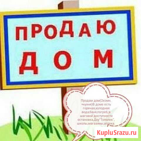 Дом 42 кв.м. на участке 7.8 сот. Куйбышев - изображение 1