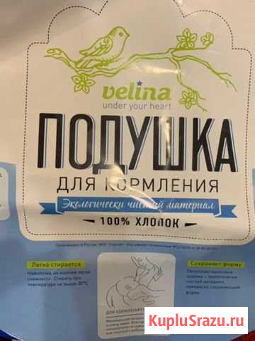 Подушка для кормления Оренбург - изображение 1