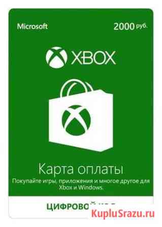 Карты оплат Xbox Оренбург