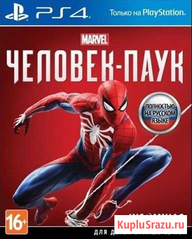 Человек-Паук PS4 Орёл - изображение 1