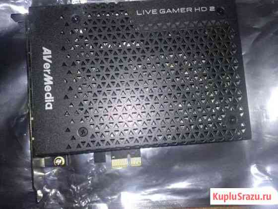 AverMedia Live Gamer HD 2 Омск