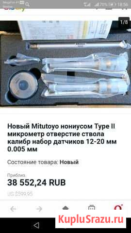 Mitutoyo микрометр Орёл - изображение 1