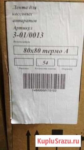 Лента для кассовых аппаратов 80*80 термо А Пенза - изображение 1
