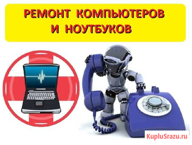 Ремонт компьютеров и ноутбуков частный мастер Владивосток - изображение 1