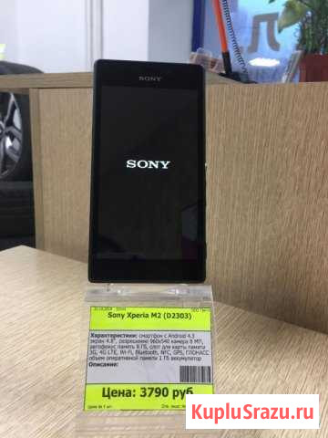 Sony Xperia M2 (D2303) Тольятти - изображение 1