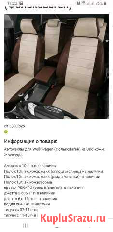 Авточехлы Балаково - изображение 1