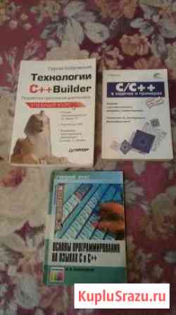 Три книги учебного курса по С/С++ Энгельс