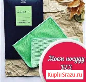 Для мытья посуды Аркадак - изображение 1