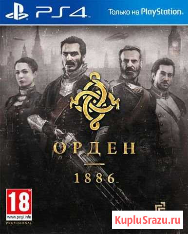 The Order 1886 Ртищево - изображение 1