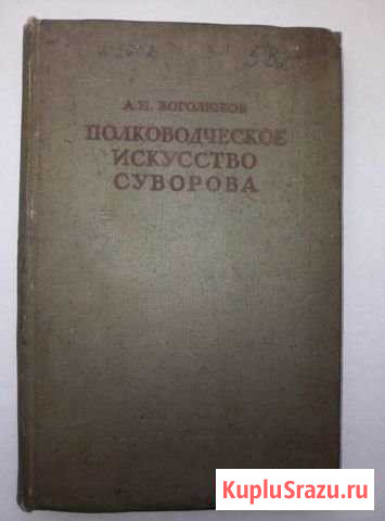 Полководческое искусство Суворова, 1939 Минеральные Воды - изображение 1