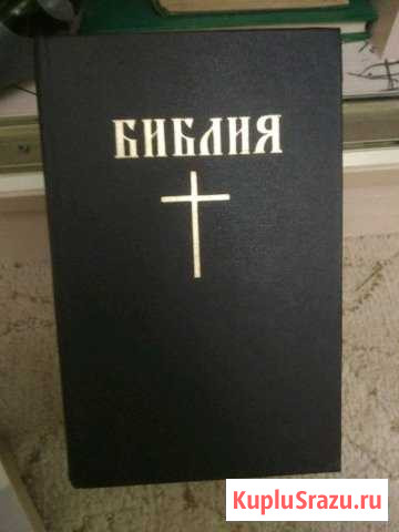 Библия Ставрополь - изображение 1