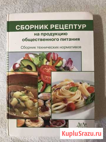 Сборник рецептур Изобильный - изображение 1