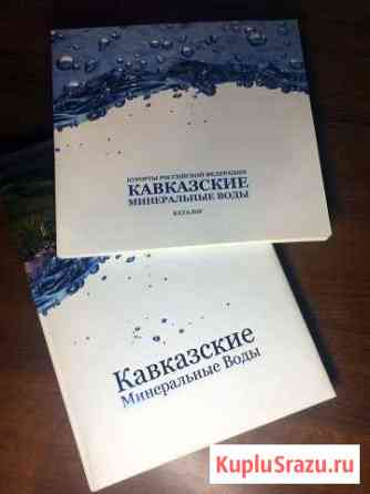 Кавказские Минеральные Воды (набор, 2 книги) Пятигорск