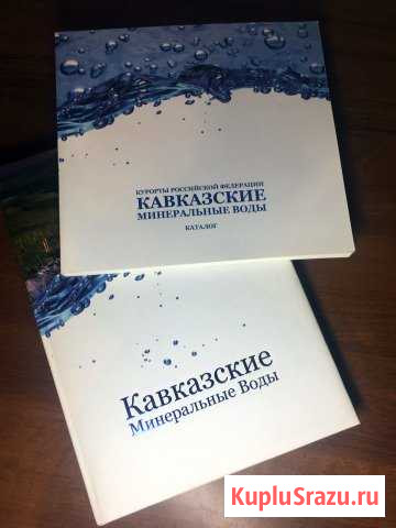Кавказские Минеральные Воды (набор, 2 книги) Пятигорск - изображение 1