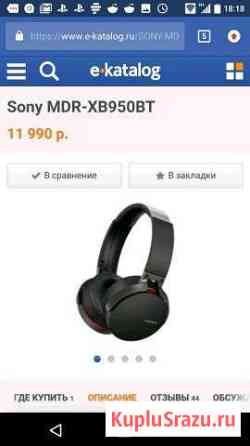 Наушники от Sony MDR-XB950BT Тамбов