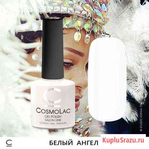 Лак для ногтей Cosmolac Белый ангел Тверь