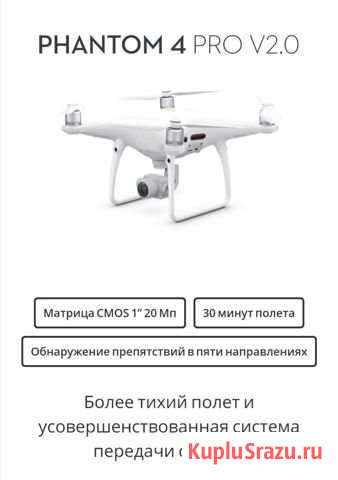 Фантом 4 про 2.0 Кызыл - изображение 1