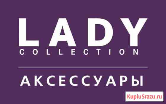 Lady Collection Тобольск