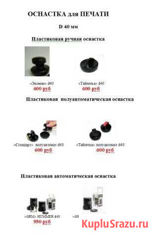 Изготовление Печатей без лишних вопросов Хабаровск - изображение 1