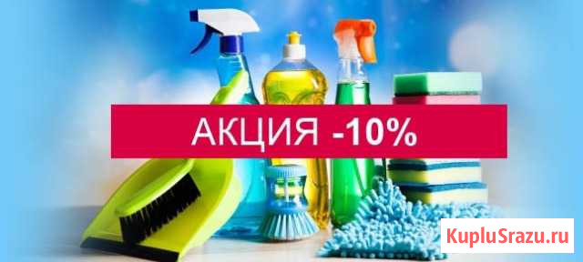 Уборка квартир, домов и офисов Абакан - изображение 1