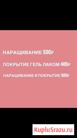Услуги маникюра Ханты-Мансийск - изображение 1
